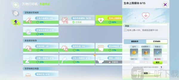 创造吧我们的星球卡关了怎么办 创造吧我们的星球卡关攻略