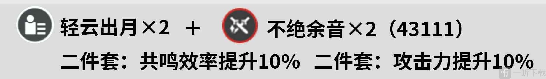 鸣潮秋水声骸怎么搭配 鸣潮秋水声骸搭配攻略