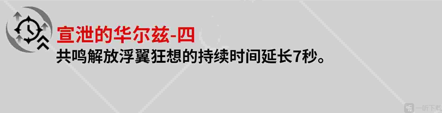 鸣潮莫特斐共鸣链是什么效果 鸣潮莫特斐共鸣链效果介绍