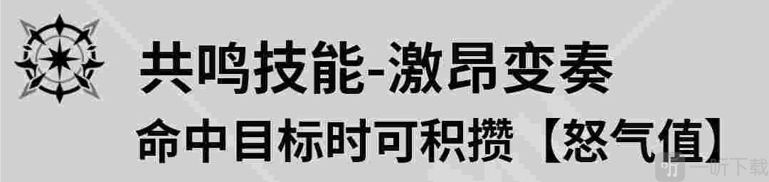 鸣潮莫特斐什么技能 鸣潮莫特斐技能介绍