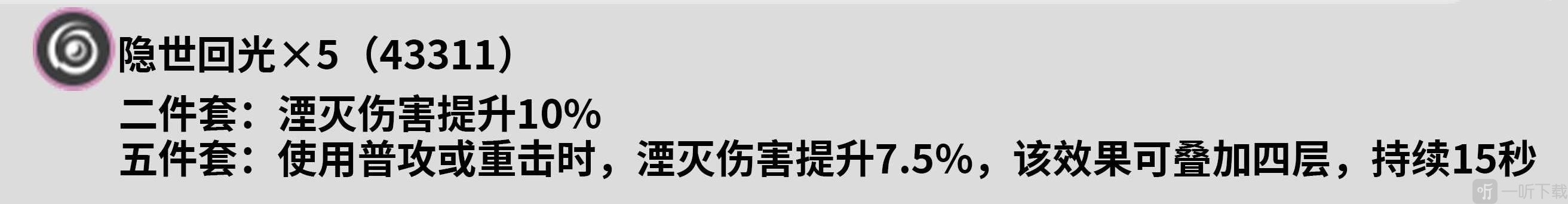 鸣潮湮灭漂泊者声骸带什么 湮灭漂泊者声骸搭配攻略