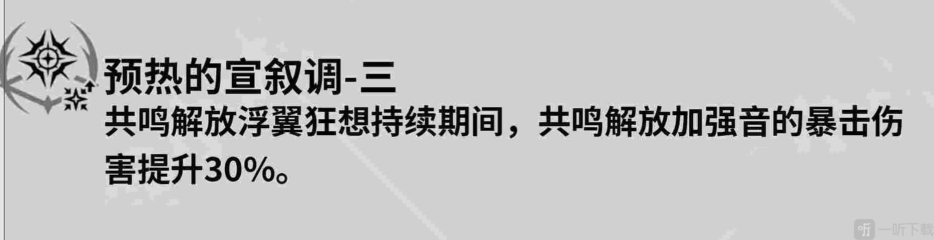 鸣潮莫特斐共鸣链是什么效果 鸣潮莫特斐共鸣链效果介绍