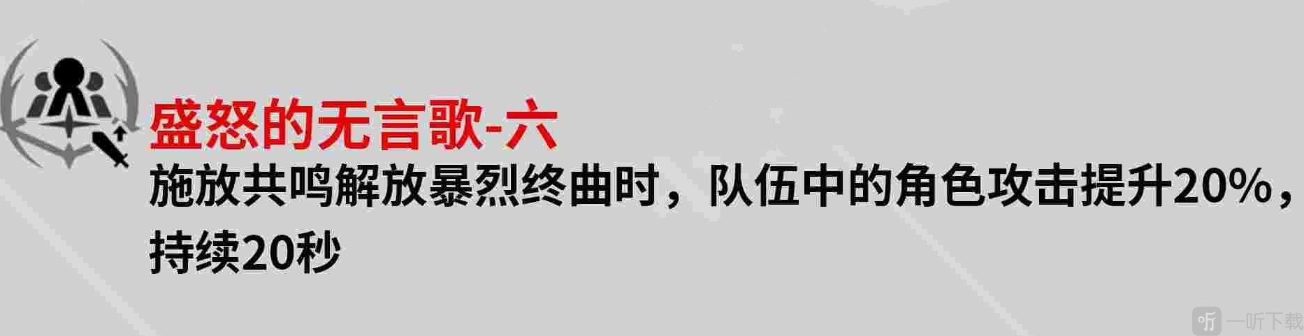 鸣潮莫特斐共鸣链是什么效果 鸣潮莫特斐共鸣链效果介绍