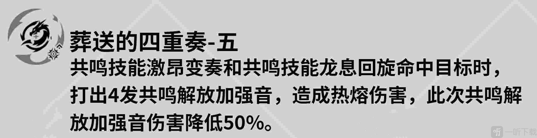 鸣潮莫特斐共鸣链是什么效果 鸣潮莫特斐共鸣链效果介绍