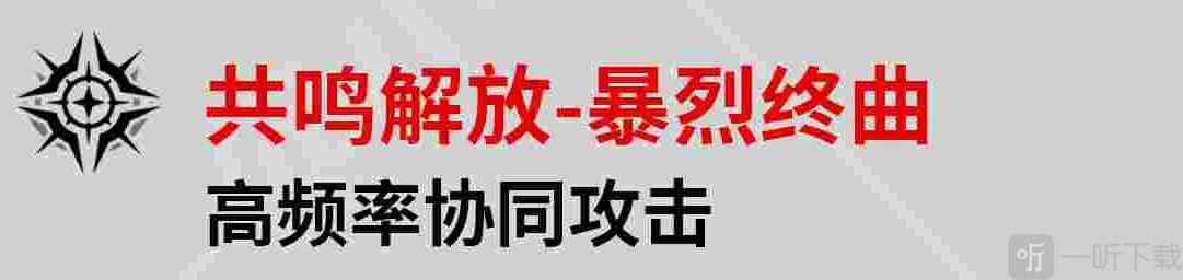 鸣潮莫特斐什么技能 鸣潮莫特斐技能介绍