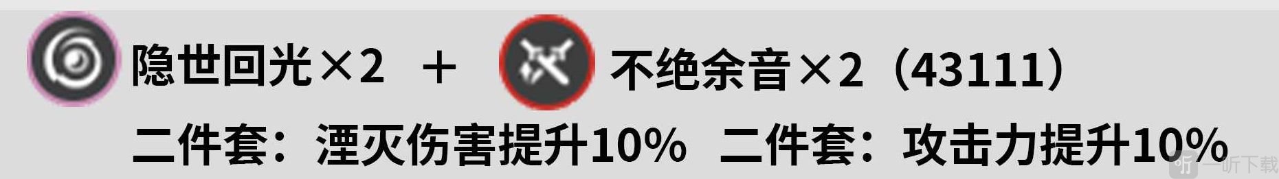 鸣潮湮灭漂泊者声骸带什么 湮灭漂泊者声骸搭配攻略