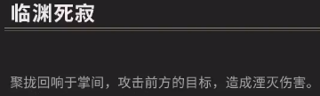 鸣潮湮灭漂泊者技能是什么 湮灭漂泊者技能介绍