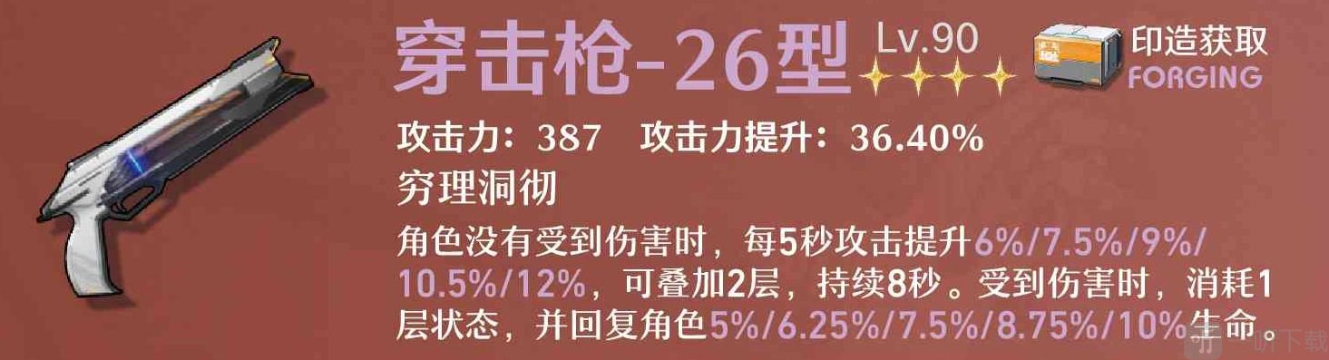 鸣潮炽霞带什么武器 鸣潮炽霞武器推荐排行