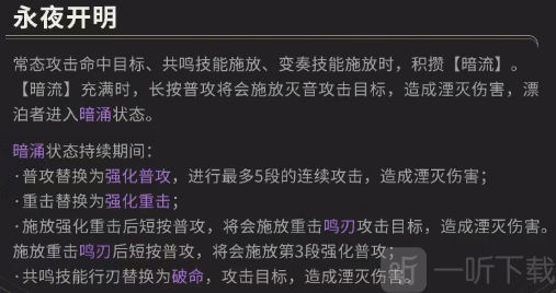 鸣潮湮灭漂泊者技能是什么 湮灭漂泊者技能介绍