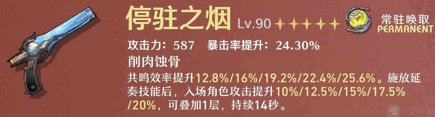 鸣潮炽霞带什么武器 鸣潮炽霞武器推荐排行