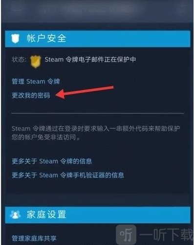 steam手机版改密码方法 steam手机app怎么改密码