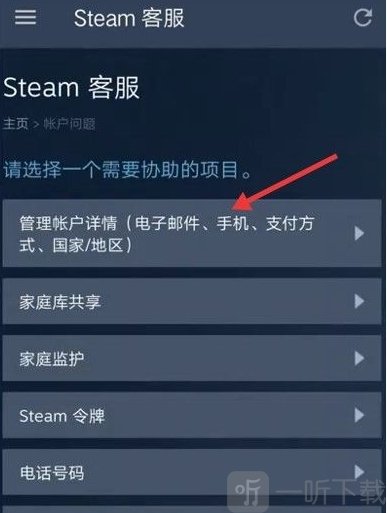 steam手机版改密码方法 steam手机app怎么改密码