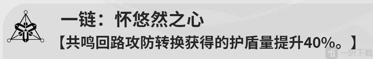 鸣潮桃祈共鸣链什么效果 鸣潮桃祈角色共鸣链攻略