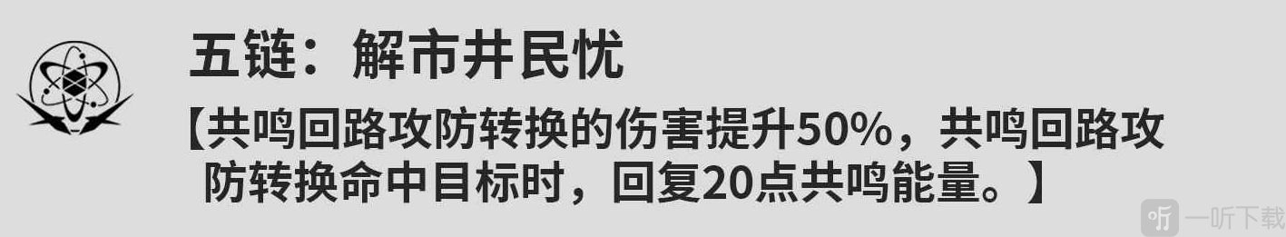 鸣潮桃祈共鸣链什么效果 鸣潮桃祈角色共鸣链攻略