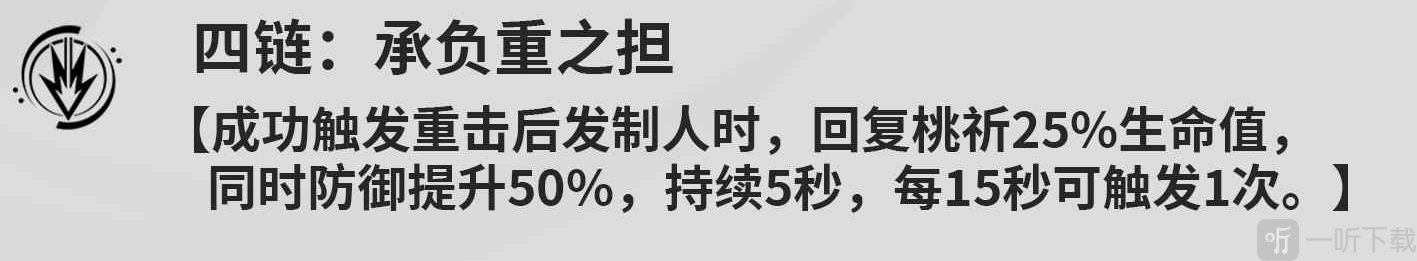 鸣潮桃祈共鸣链什么效果 鸣潮桃祈角色共鸣链攻略