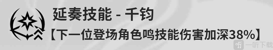 鸣潮桃祈是什么技能 鸣潮桃祈技能效果介绍