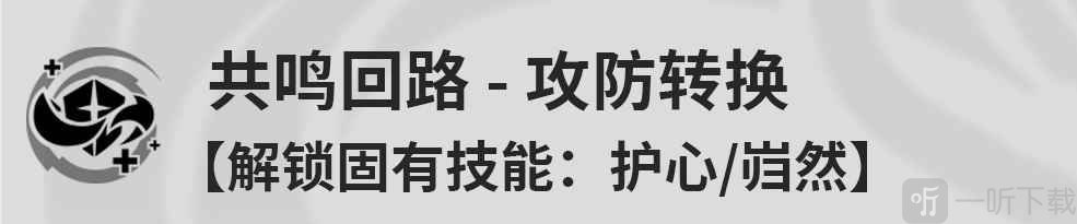 鸣潮桃祈是什么技能 鸣潮桃祈技能效果介绍