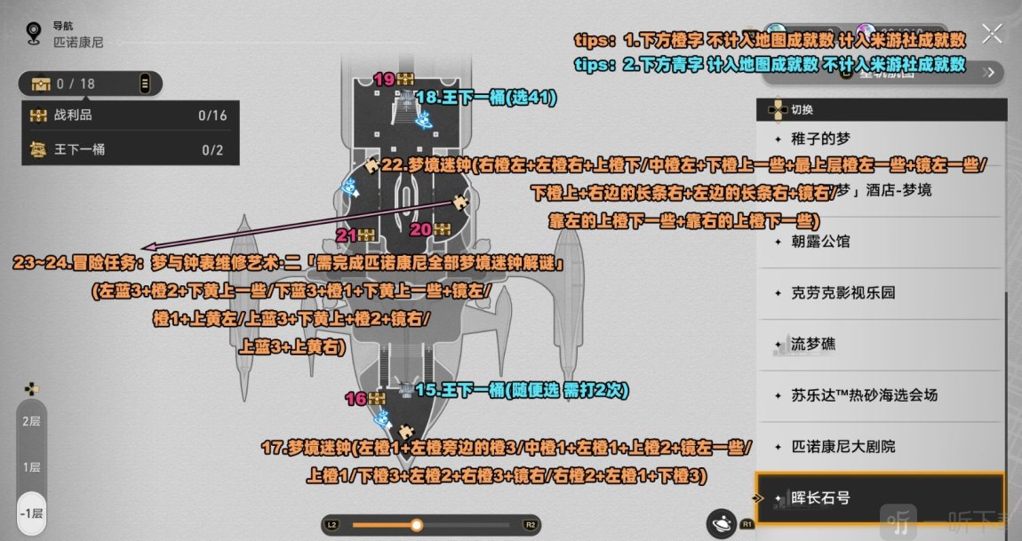 崩坏星穹铁道晖长石号战利品位置一览 崩坏星穹铁道道晖长石号战利品全收集