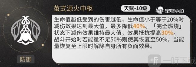 崩坏星穹铁道流萤技能什么机制 崩坏星穹铁道流萤机制分析攻略