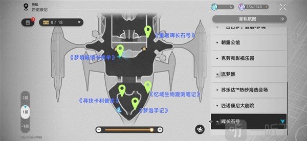 崩坏星穹铁道新增书籍都在哪 崩坏星穹铁道2.3新增书籍收集攻略