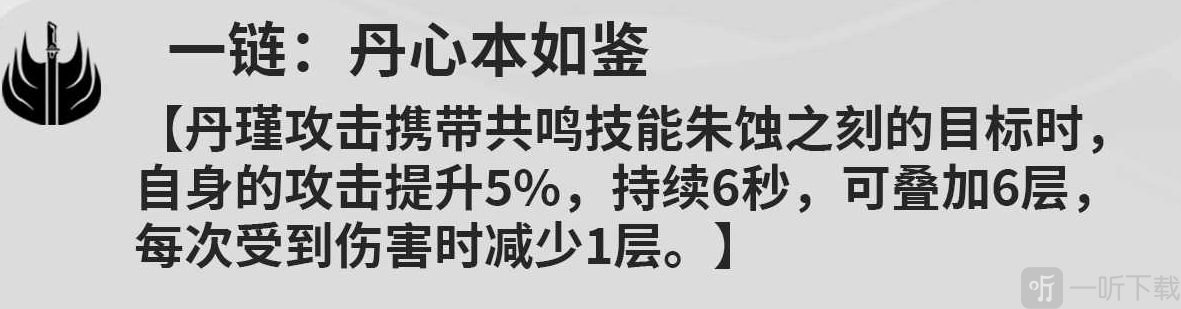 鸣潮丹瑾共鸣链怎么升 鸣潮丹瑾共鸣链攻略