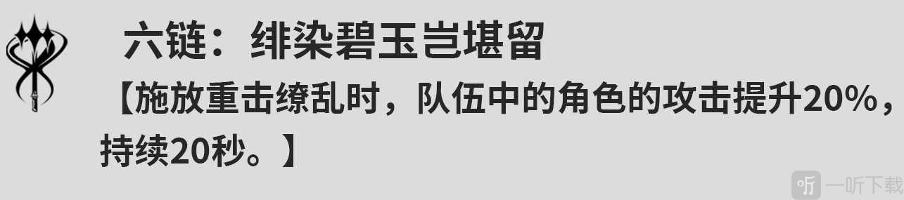 鸣潮丹瑾共鸣链怎么升 鸣潮丹瑾共鸣链攻略