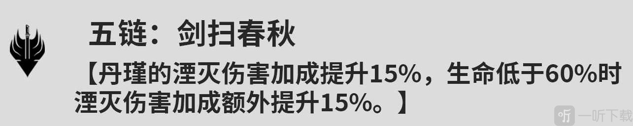 鸣潮丹瑾共鸣链怎么升 鸣潮丹瑾共鸣链攻略