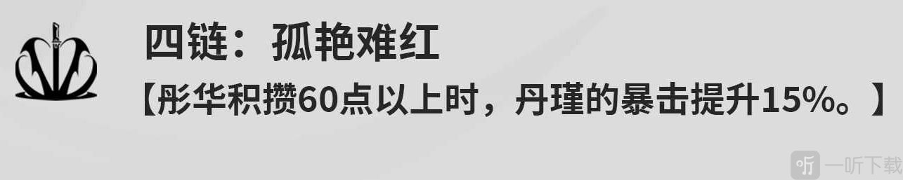 鸣潮丹瑾共鸣链怎么升 鸣潮丹瑾共鸣链攻略