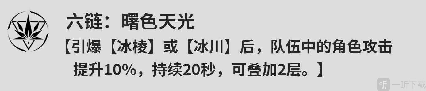 鸣潮散华的共鸣链是什么效果 鸣潮散华共鸣链效果一览