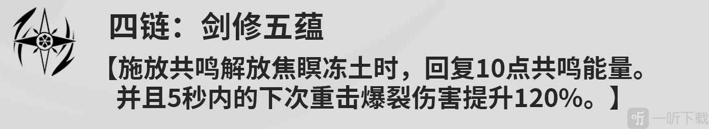 鸣潮散华的共鸣链是什么效果 鸣潮散华共鸣链效果一览