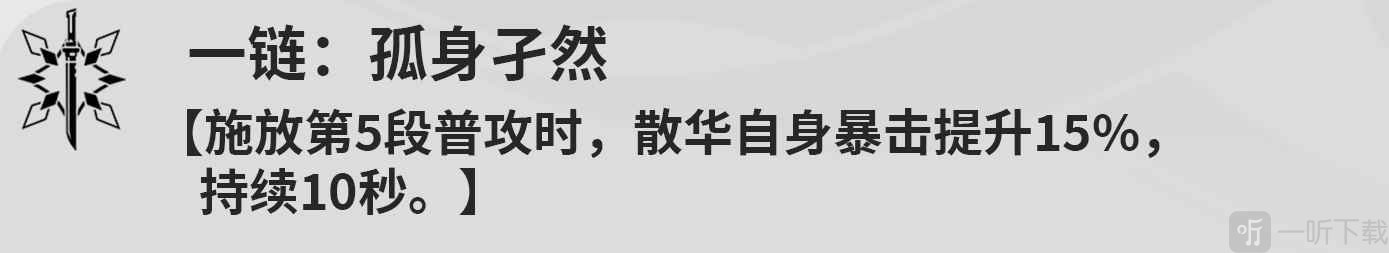 鸣潮散华的共鸣链是什么效果 鸣潮散华共鸣链效果一览