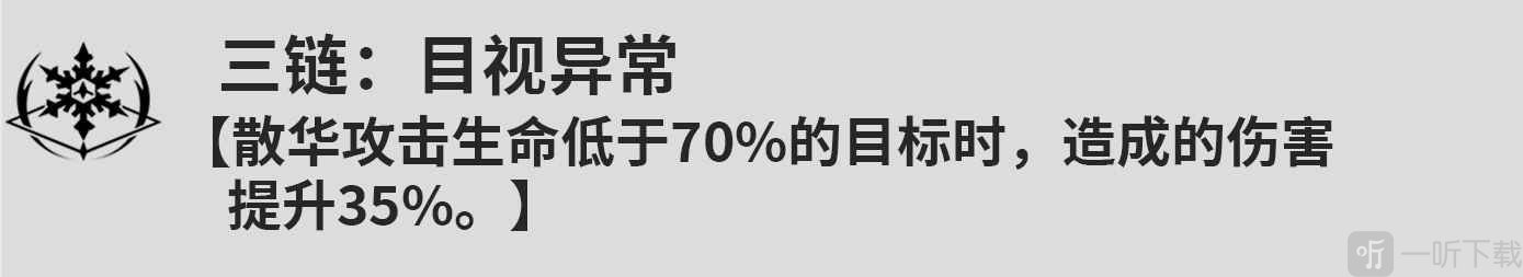 鸣潮散华的共鸣链是什么效果 鸣潮散华共鸣链效果一览