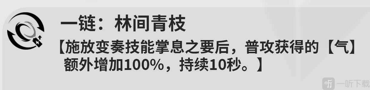 鸣潮鉴心共鸣链什么效果 鸣潮鉴心共鸣链效果介绍