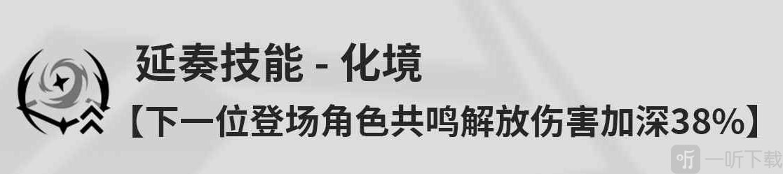 鸣潮鉴心是什么技能 鸣潮鉴心角色技能介绍