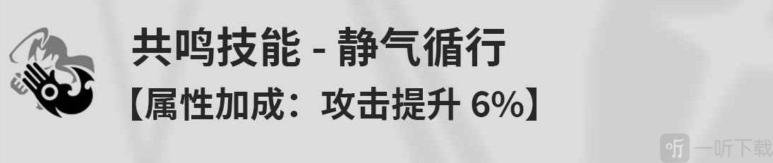 鸣潮鉴心是什么技能 鸣潮鉴心角色技能介绍