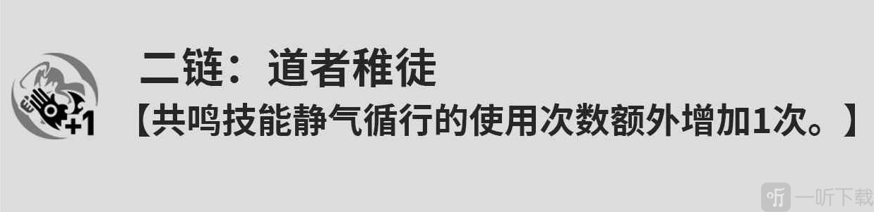 鸣潮鉴心共鸣链什么效果 鸣潮鉴心共鸣链效果介绍