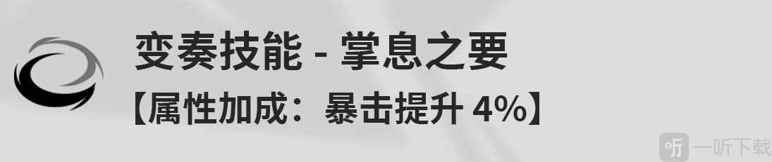 鸣潮鉴心是什么技能 鸣潮鉴心角色技能介绍