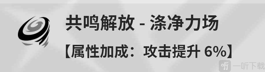 鸣潮鉴心是什么技能 鸣潮鉴心角色技能介绍