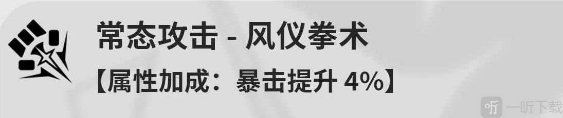 鸣潮鉴心是什么技能 鸣潮鉴心角色技能介绍