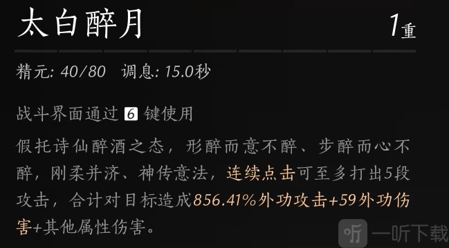 燕云十六声奇术太白醉月怎么获得 燕云十六声奇术太白醉月获取图文教程