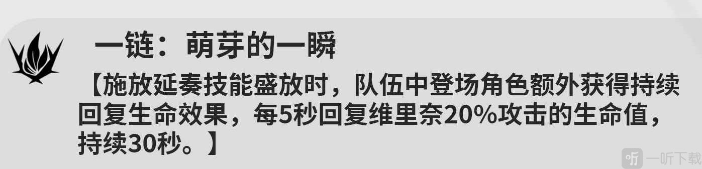 鸣潮维里奈共鸣链什么效果 鸣潮维里奈共鸣链效果一览