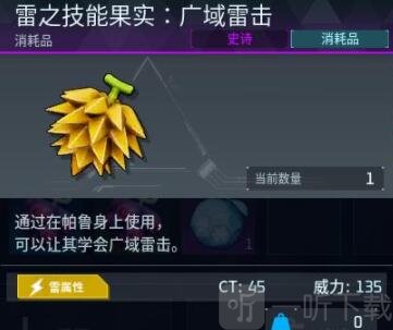 幻兽帕鲁新增技能果实介绍 幻兽帕鲁樱花岛技能果实有哪些