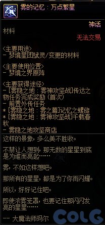 dnf雾的记忆万点繁星怎么获取？dnf武神武器怎么升级？