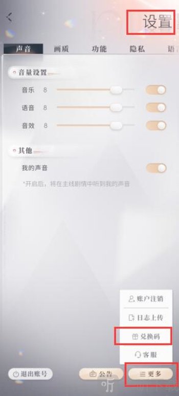 恋与深空2.0兑换码是什么 恋与深空2.0兑换码分享