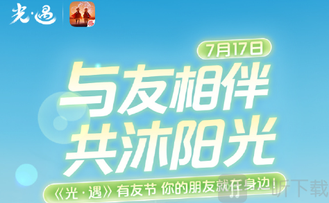 光遇姆明一族联动活动什么时候上线 光遇姆明一族联动活动内容介绍