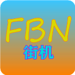 fbn街机游戏模拟器图标