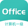 计算机一级office图标