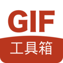 gif工具箱去广告图标