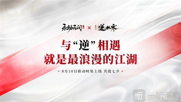 永劫无间手游公测福利有哪些 永劫无间手游公测福利一览