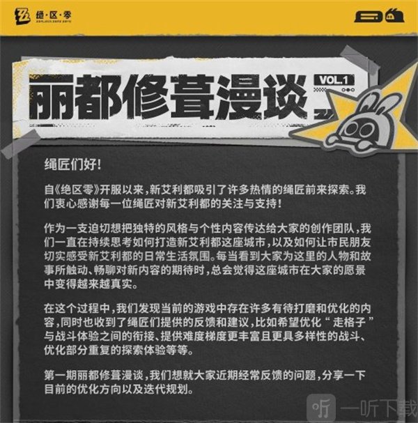 绝区零后续优化内容有哪些 绝区零后续优化内容一览